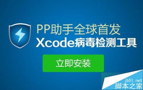 Q: 我如何判断我的iOS应用是否受到XcodeGhost病毒的影响?