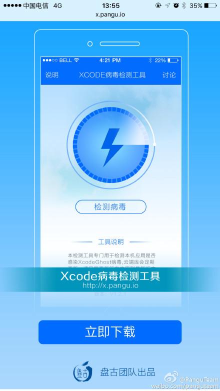 A: 面对应用被检测出含有XcodeGhost病毒的情况,你应该立即采取以下措施: