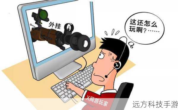 作弊行为在游戏中可谓是屡见不鲜,它严重破坏了游戏的公平性和其他玩家的游戏体验,在《使命召唤:现代战争 3》中,作弊者可能会使用各种外挂或作弊手段,比如自动瞄准、透视等,这让正常玩家在游戏中处于极大的劣势,辛辛苦苦的努力可能瞬间化为泡影,动视此次的严打行动,显示了他们对于维护游戏公平环境的决心。