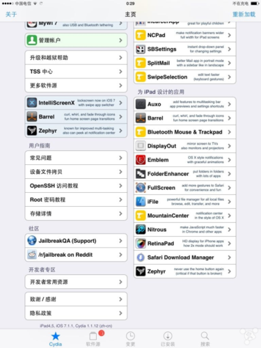 我们来看看苹果ios10的越狱步骤,以PP助手为例,以下是详细的越狱流程: