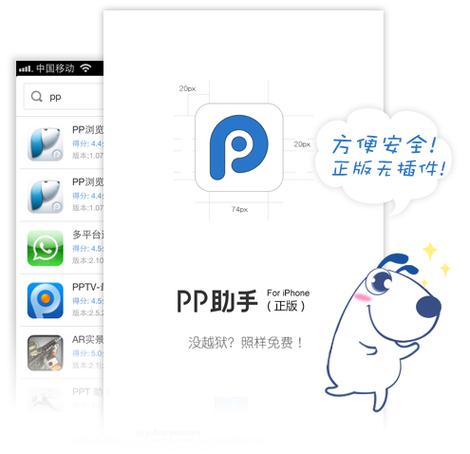 2、下载并安装PP助手:在电脑上下载并安装PP助手(或其他支持ios10越狱的工具),确保你的电脑与iOS设备能够正常连接,并安装好必要的驱动程序。