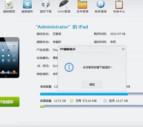 4、一键越狱:在PP助手中找到“一键越狱”的选项,并点击它,PP助手会自动检测你的设备型号和iOS版本,并为你提供合适的越狱方案。