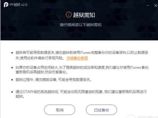 5、安装越狱助手:根据PP助手的提示,安装越狱助手应用到你的iOS设备上,这可能需要你在设备上进行一些简单的操作,如信任描述文件等。