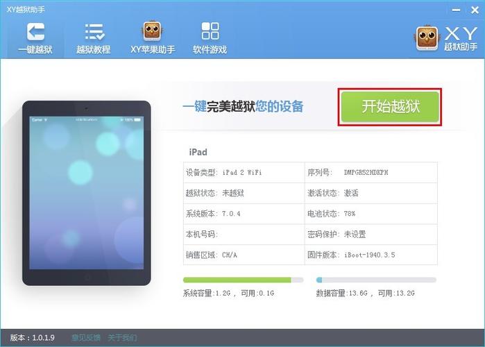 6、开始越狱:在iOS设备上打开越狱助手应用,并按照提示进行越狱操作,这个过程可能需要一些时间,期间设备可能会重启多次,请耐心等待,不要中断越狱过程。