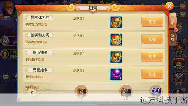 奖励与成就：完成日常任务不仅有助于声望提升，还能解锁成就，甚至获得稀有物品。