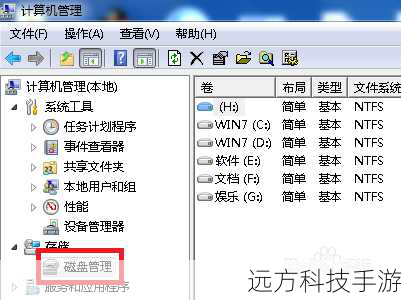 步骤二:打开磁盘管理工具