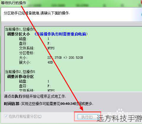 步骤五:验证分区