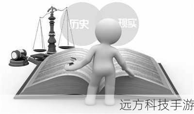使用风险与法律考量
