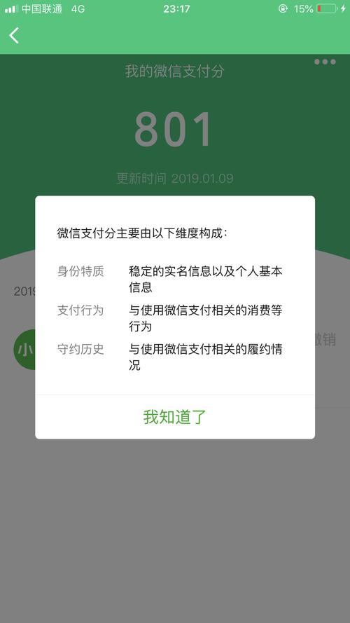 2、微信支付分:微信支付分是微信基于你的支付行为、信用历史等多维度信息评估得出的一个分数,它反映了你的信用状况和支付能力,虽然这也不是传统意义上的等级,但较高的微信支付分可以让你在享受一些微信服务时获得更多便利和优惠,比如免押金租车、酒店先住后付等。
