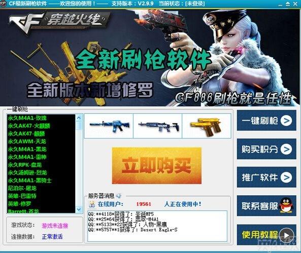 尽管天讯CF刷枪软件可能为部分玩家提供了一种捷径，但其背后的风险和潜在问题不容忽视，为了保护自己的账号安全、维护良好的游戏体验以及支持健康的电子竞技环境，建议玩家遵守游戏规则，通过提高自身技能和策略来获取成就感，在享受游戏乐趣的同时，也要警惕并避免使用可能带来风险的辅助工具。