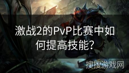 2、如何提升游戏技能？