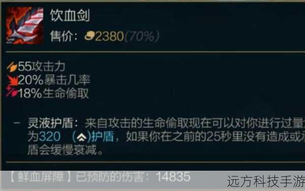 饮血剑:提供生命偷取和攻击力,提高生存和输出能力。
