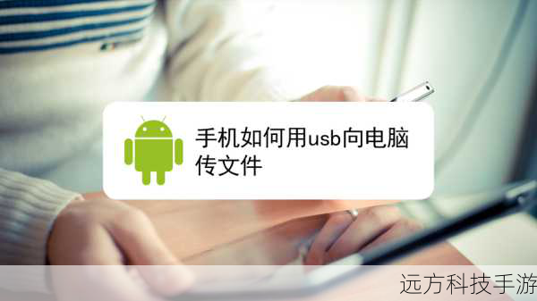 除了直接通过USB线连接，还可以借助第三方软件实现更便捷的数据传输。