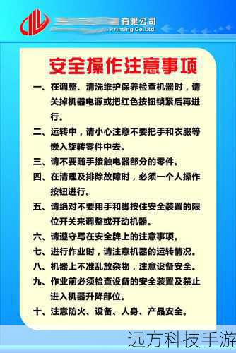 安全注意事项