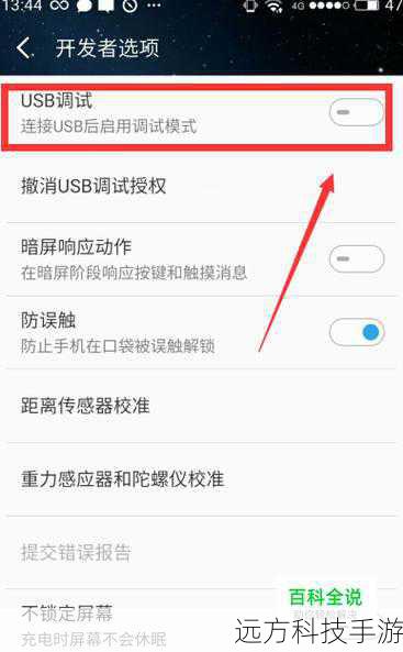 3、打开USB调试:进入手机的设置菜单,找到“开发者选项”,开启“USB调试”功能,如果找不到开发者选项,可以先开启“关于手机”中的“版本号”五次,然后返回设置菜单,开发者选项就会出现了。