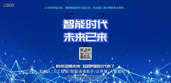 智能互联,未来已来