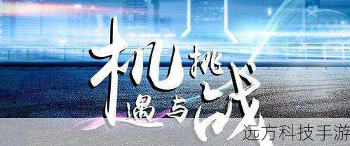 新工作室的开设也将带来一系列的机遇和挑战,在机遇方面,它可以为更多的开发者提供就业机会,吸引优秀的人才加入,进一步提升团队的实力和创造力,新的工作室可以与现有工作室形成互补,共同推动 Playground Games 的发展,挑战也不可忽视,新工作室的建立需要大量的资金投入,包括场地租赁、设备购置、人员招聘等方面,如何有效地管理和协调多个工作室之间的工作,确保项目的顺利进行,也是一个需要解决的难题。
