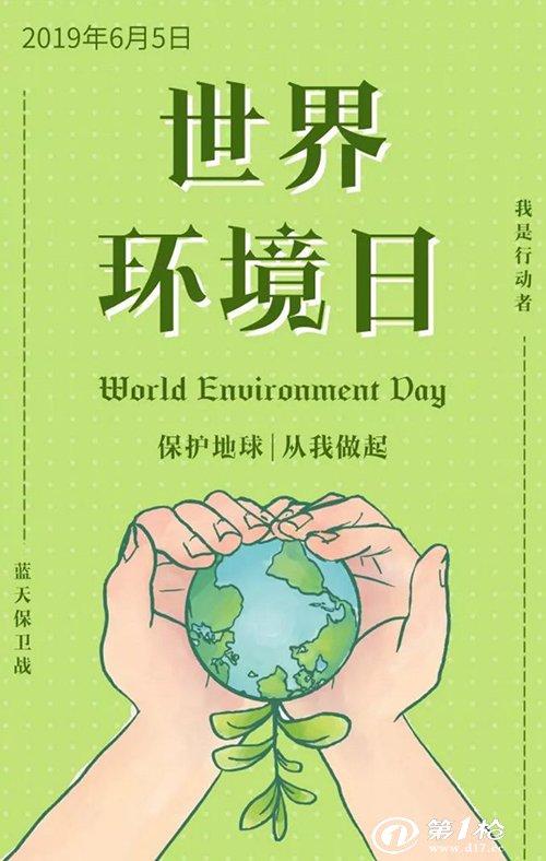 环保节能,绿色生活