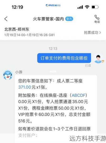 携程旅行以其丰富的旅游产品和服务著称，其抢票功能同样强大，通过与各大铁路部门合作，携程能提供实时的车票信息，并支持多种支付方式，携程还提供了详细的列车时刻表、票价对比等信息，帮助用户做出最优选择。