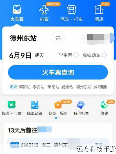 提及的手机抢票软件，您可以通过以下途径下载：