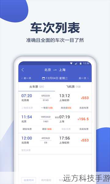 12306官方APP：在中国应用商店（如App Store或华为应用市场）搜索“12306”即可下载。