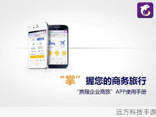 携程旅行：同样在中国应用商店搜索“携程旅行”进行下载。