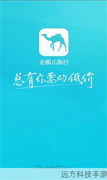 去哪儿网：在中国应用商店搜索“去哪儿”或“去哪儿旅行”下载。