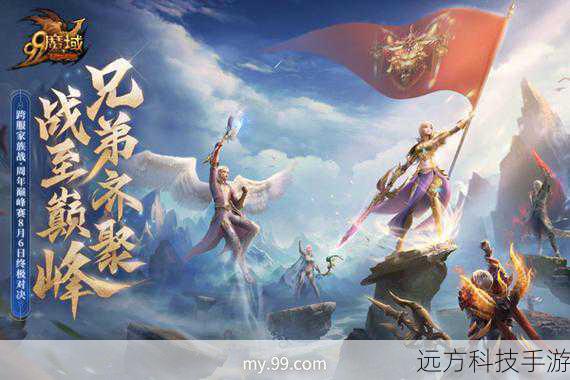 魔域跨服家族战荣耀时刻，巅峰对决展风采