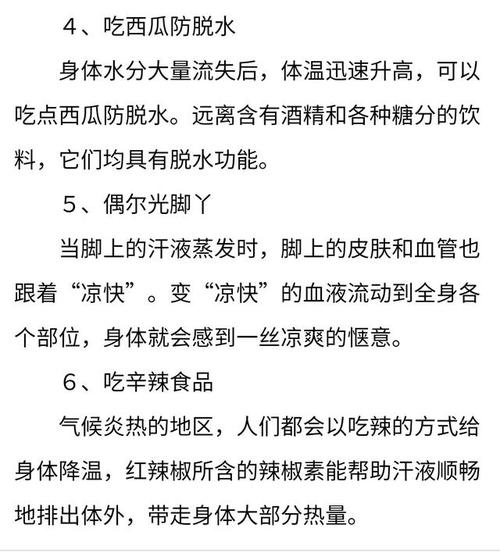 Q: 除了上述方法,还有哪些小技巧可以帮助降温?