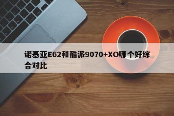综合以上几个方面的对比,我们可以看出诺基亚929在性能、设计、拍照等多个方面都占据了明显优势,其现代时尚的外观设计、强大的性能配置以及出色的拍照功能,使得它在面对现代应用需求时更加游刃有余,而诺基亚N95(8G)虽然作为昔日经典,拥有不少忠实粉丝,但在面对现代智能手机时,其性能、屏幕和拍照等方面的不足已逐渐显现。