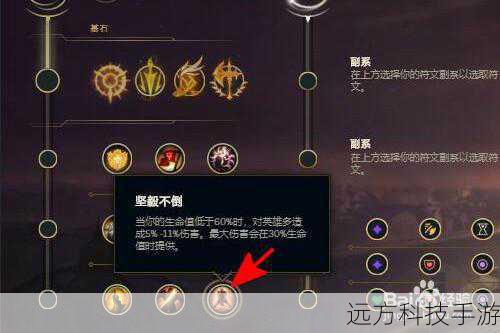 坚毅不倒:在低生命值时提供额外护甲和魔法抗性,增加生存概率。