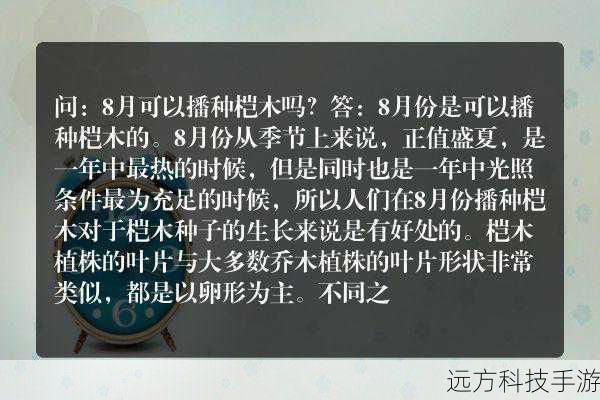答:8 月。