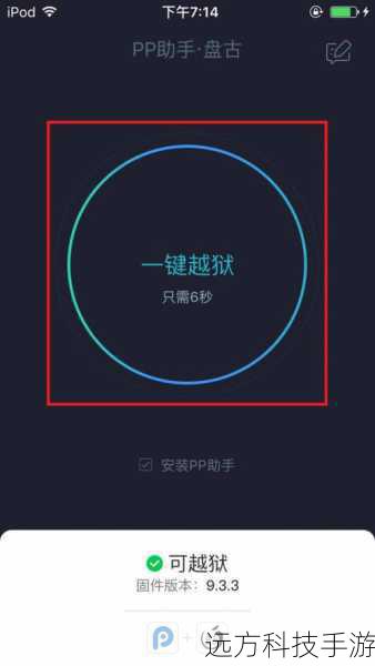 越狱步骤详解