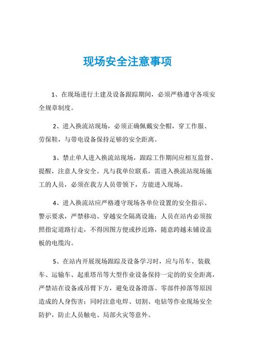 安全与注意事项
