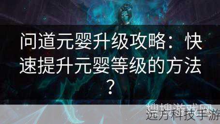 问题1:如何快速提升角色等级?