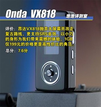 Q3: 昂达VX818除了听音乐,还能做些什么?