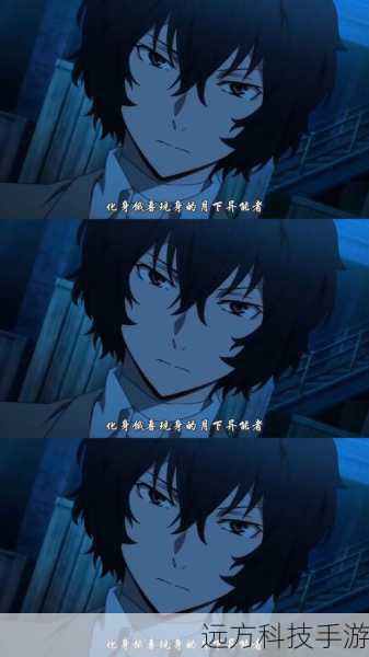 问题 1:太宰治在异世界中主要的能力是什么?