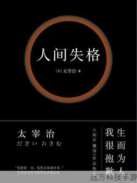 问题 2:这部作品与太宰治原本的作品有什么联系?
