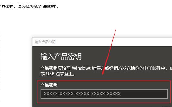 3、激活系统:根据激活工具的指引,输入相应的激活秘钥,完成系统激活。