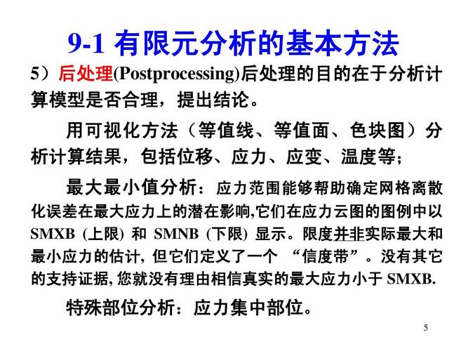 问题3: 在进行有限元分析时,如何确定分析结果的准确性?