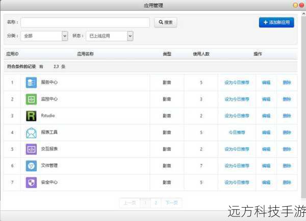  3.优化的应用管理界面