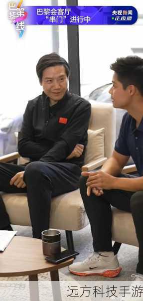 雷军与苏炳添巴黎重逢直播精彩呈现