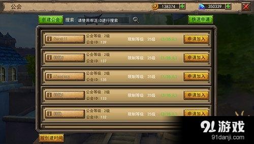 2、加入公会或组建队伍,多人合作更容易收集到所有物品。