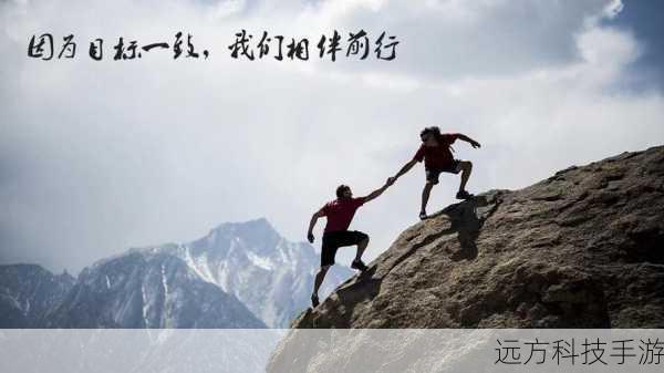2. 团队协作:有效利用团队技能,如坦克吸引仇恨、治疗保持生命值、输出最大化伤害,团队间的信息共享和即时反应能够大幅提升生存率和通关效率。