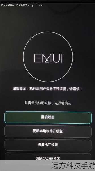 Recovery模式是一种特殊的系统状态,允许用户执行高级操作而不影响日常使用,在这个模式下,用户可以对设备进行数据备份、清除缓存分区、安装或卸载系统更新以及自定义操作系统(如TWRP),它是进行深度系统管理和个性化设置的入口。