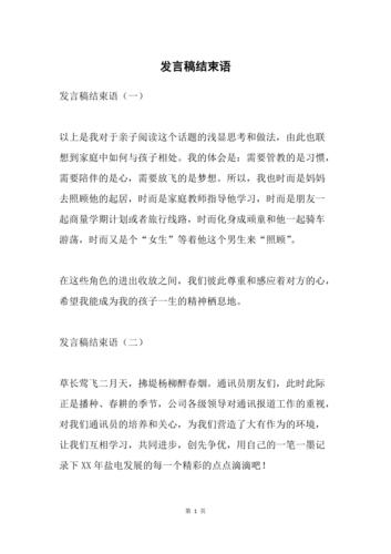 结束语