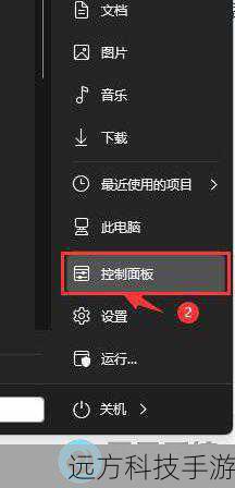 步骤一:打开“控制面板”