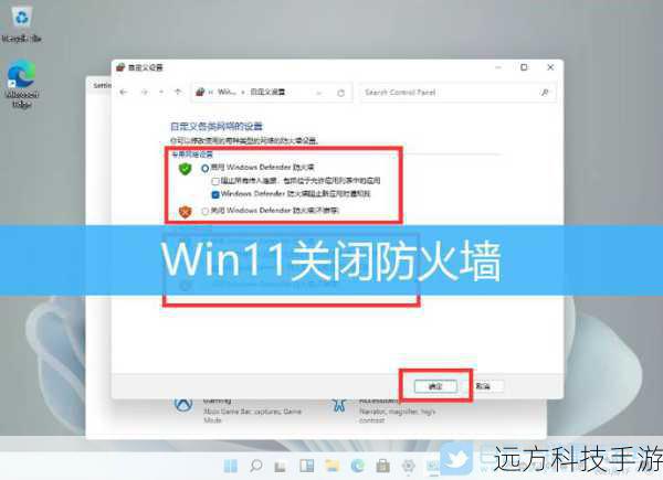 步骤二:启用或关闭防火墙