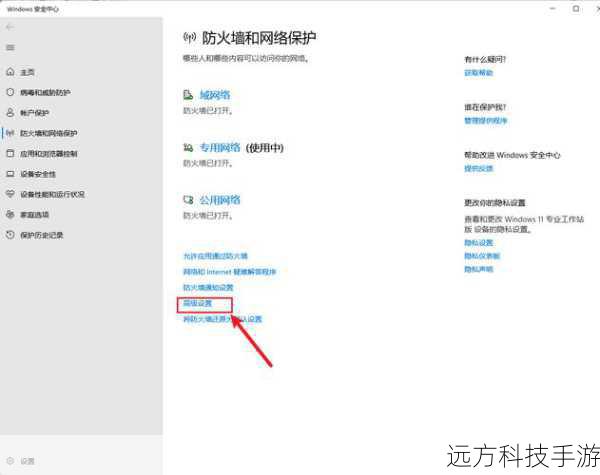1、在“Windows防火墙”页面中,你会看到“高级设置”选项,点击它。