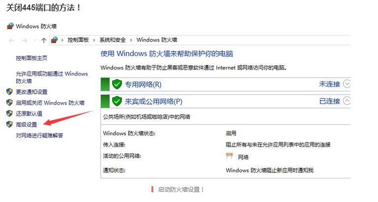 通过以上步骤,你不仅能够有效地关闭不必要使用的端口,还能在一定程度上提高系统的安全性,定期检查和更新你的防火墙设置,是保持网络安全的重要习惯之一。